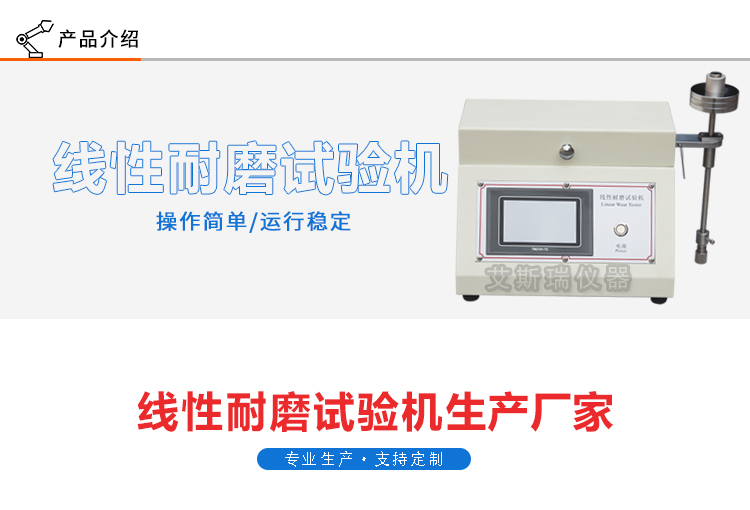 線性耐磨試驗機