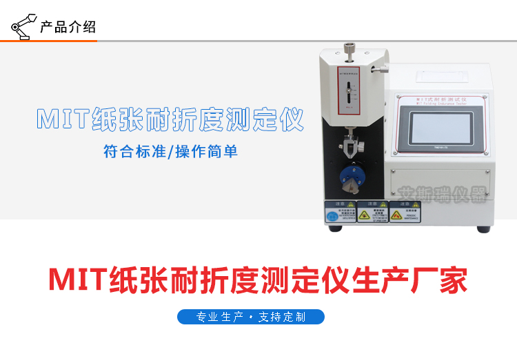 IMT紙張耐折試驗機