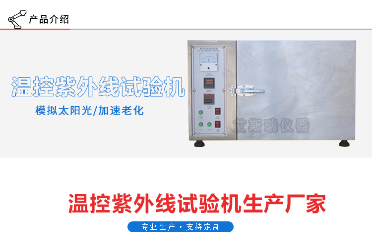 溫控式紫外線試驗機(jī)