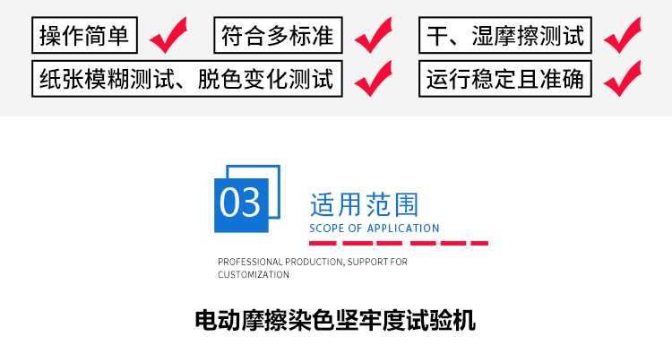 電動摩擦色牢度試驗(yàn)機(jī)