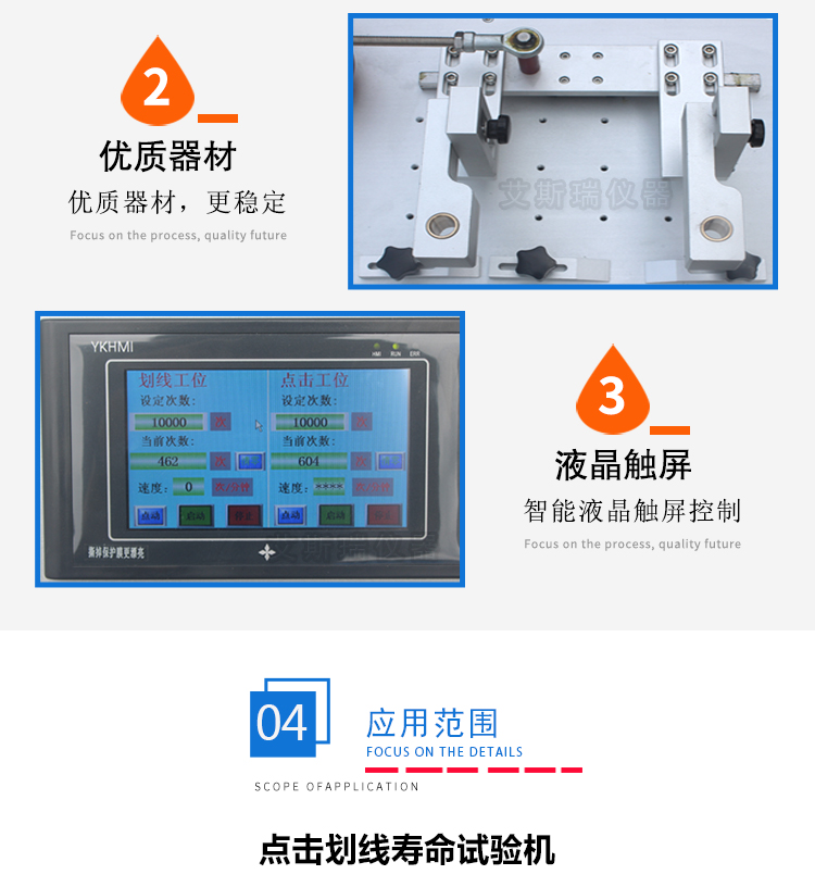 點擊劃線壽命試驗機