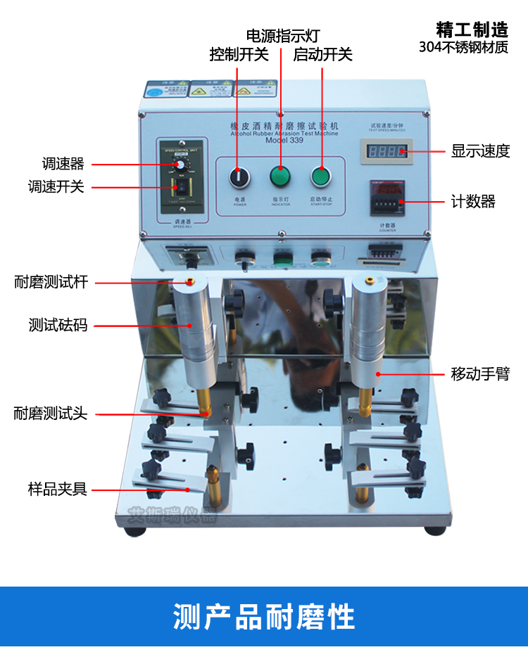 橡皮酒精耐磨試驗(yàn)機(jī)