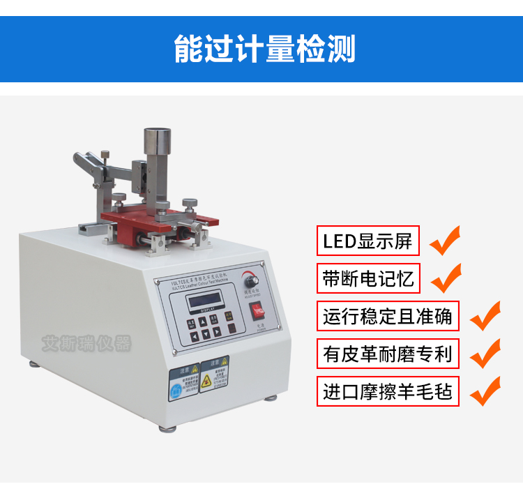 皮革摩擦色牢度試驗機