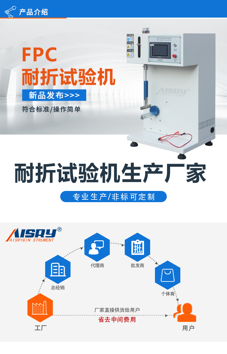 FPC耐折試驗機(jī)