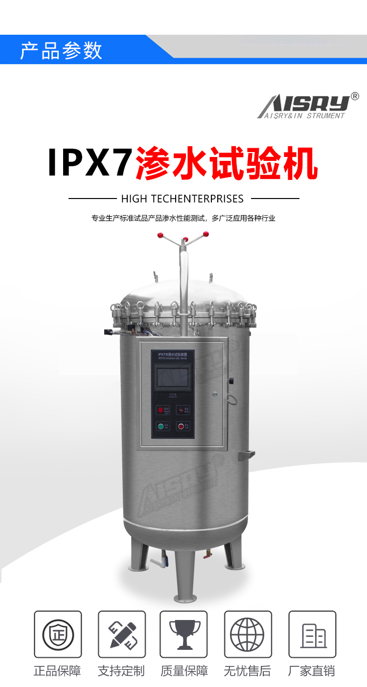 IPX7滲水試驗(yàn)箱